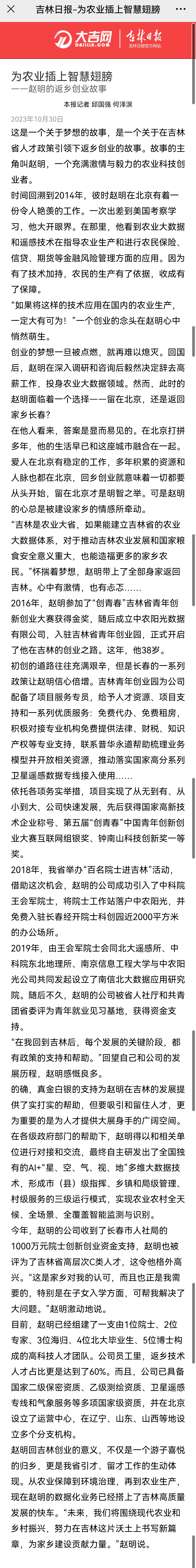 10月30日 吉林日報.jpg