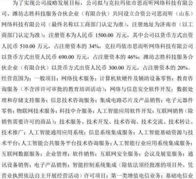 正中信息擬投資510萬元設立合資公司思而聽，強化技術服務能力