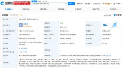 執破巨鱷 吉遞能源背后的970萬與電子原件的零售迷局