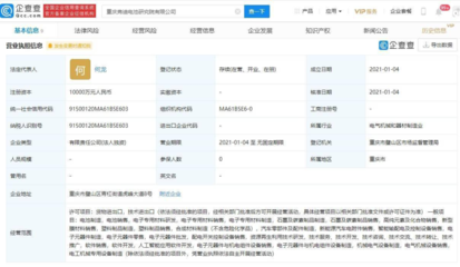 注資一個億，比亞迪間接控股——重慶弗迪電池研究院正式成立，進軍電子元器件零售市場